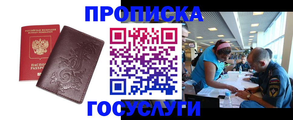 временная регистрация адрес в Щёкино