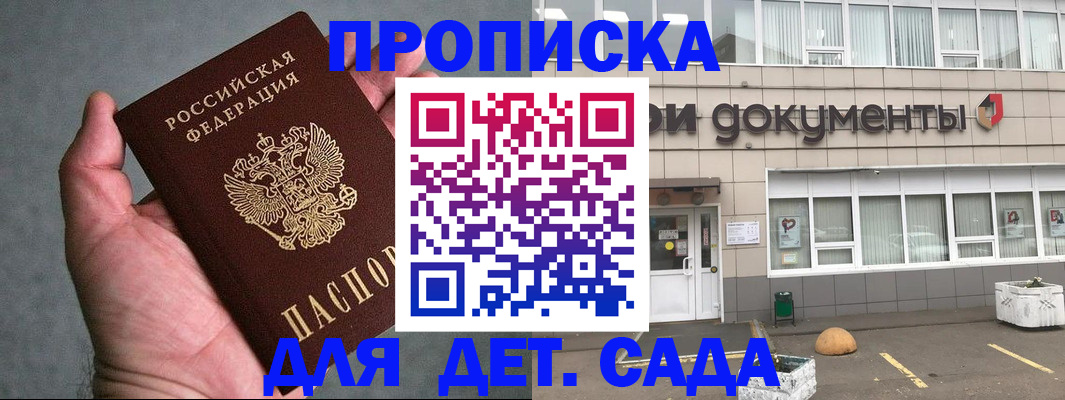 прописка для школы в Щёкино