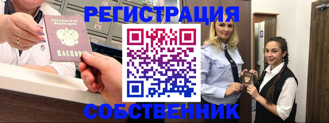 временная регистрация для всех в Щёкино